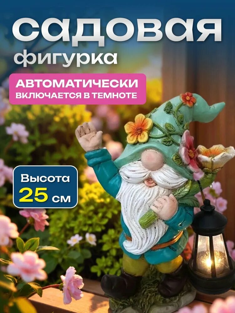 Садовая фигурка 