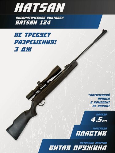 Изображение товара Пневматическая винтовка Hatsan 124, пластик, 3Дж, 4.5мм, нарезной ствол
