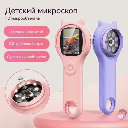 Изображение товара Подарочный детский микроскоп лупа, карманный, с увеличением, цифровой, с подсветкой, для школьных опытов