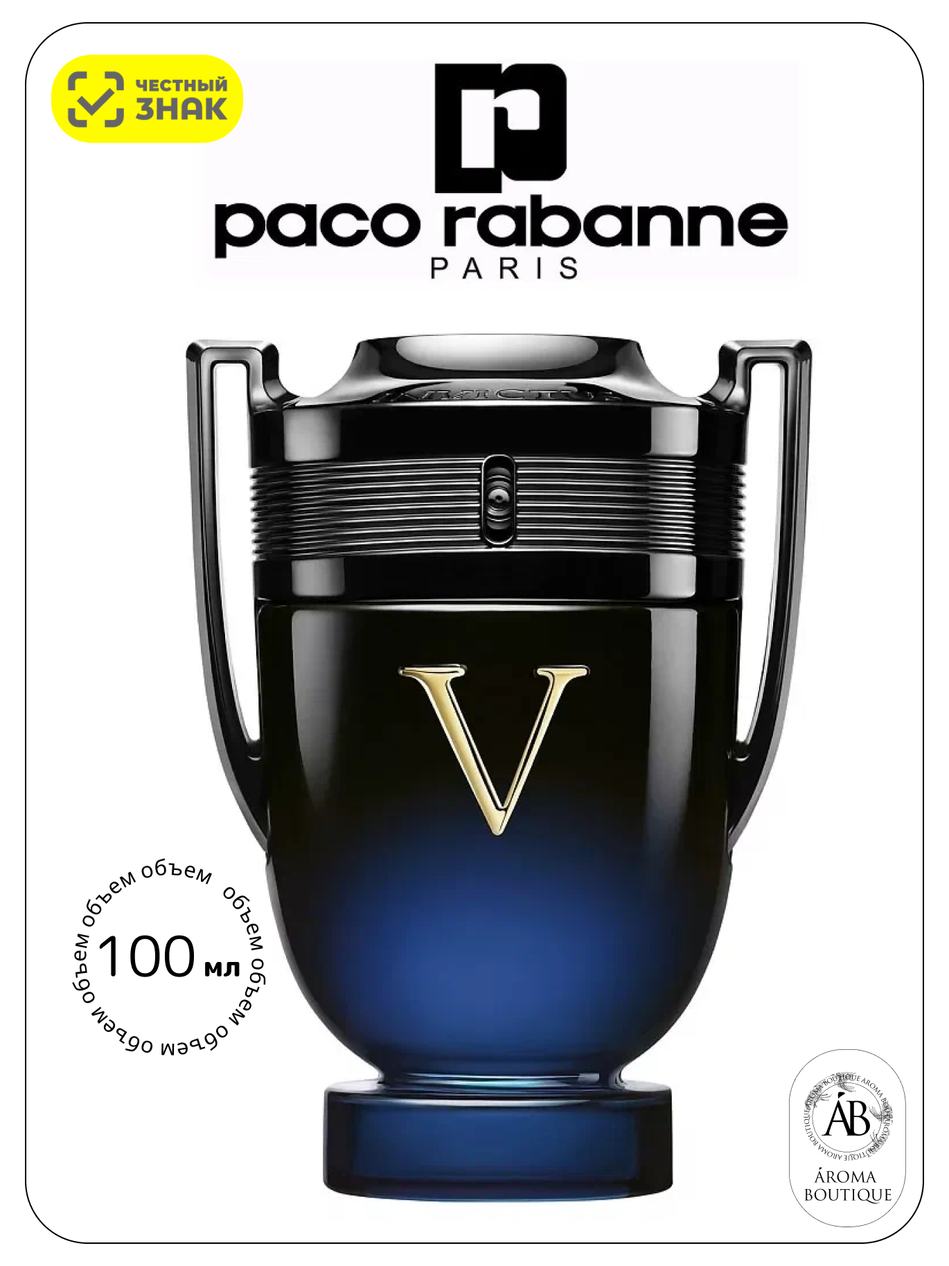 Парфюмерная вода мужская Paco Rabanne "Invictus Victory Elixir", Eau de Parfum, 100 мл