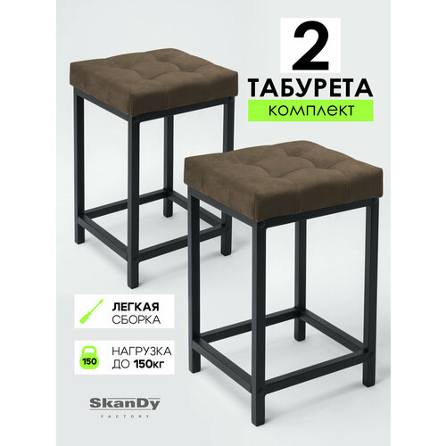 фото Мягкий табурет для кухни-2 шт, skandy factory, коричневый