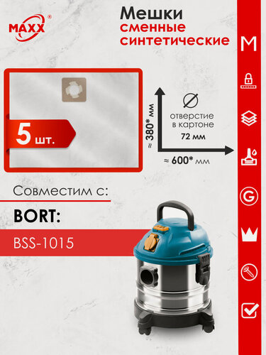 Изображение товара Одноразовые мешки для пылесоса BORT BSS-1015, арт. 98297041