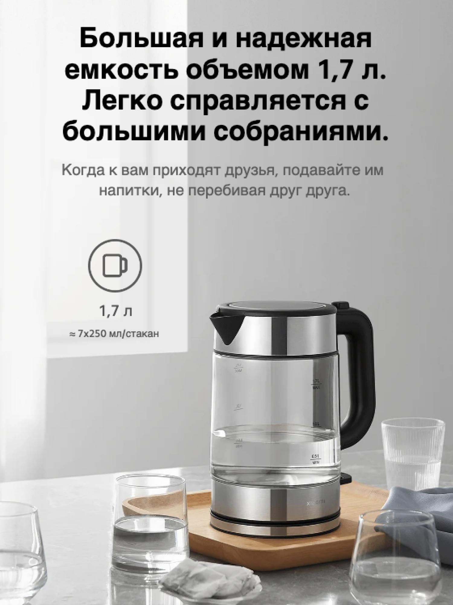 Электрические Чайники Xiaomi Электрический стеклянный Чайник Xiaomi Electric Glass Kettle 1.7L, черный, версия EU