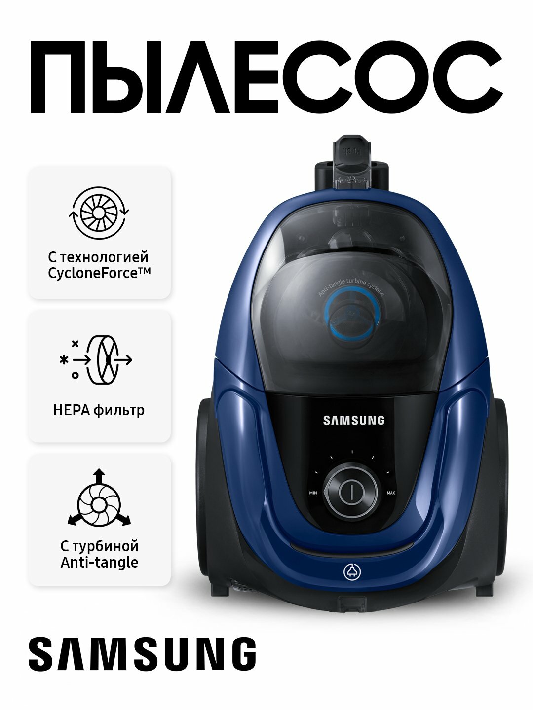 Пылесос Samsung VC18M3125VB/UZ - 1800 вт, 87дБ, 2 л Контейнер