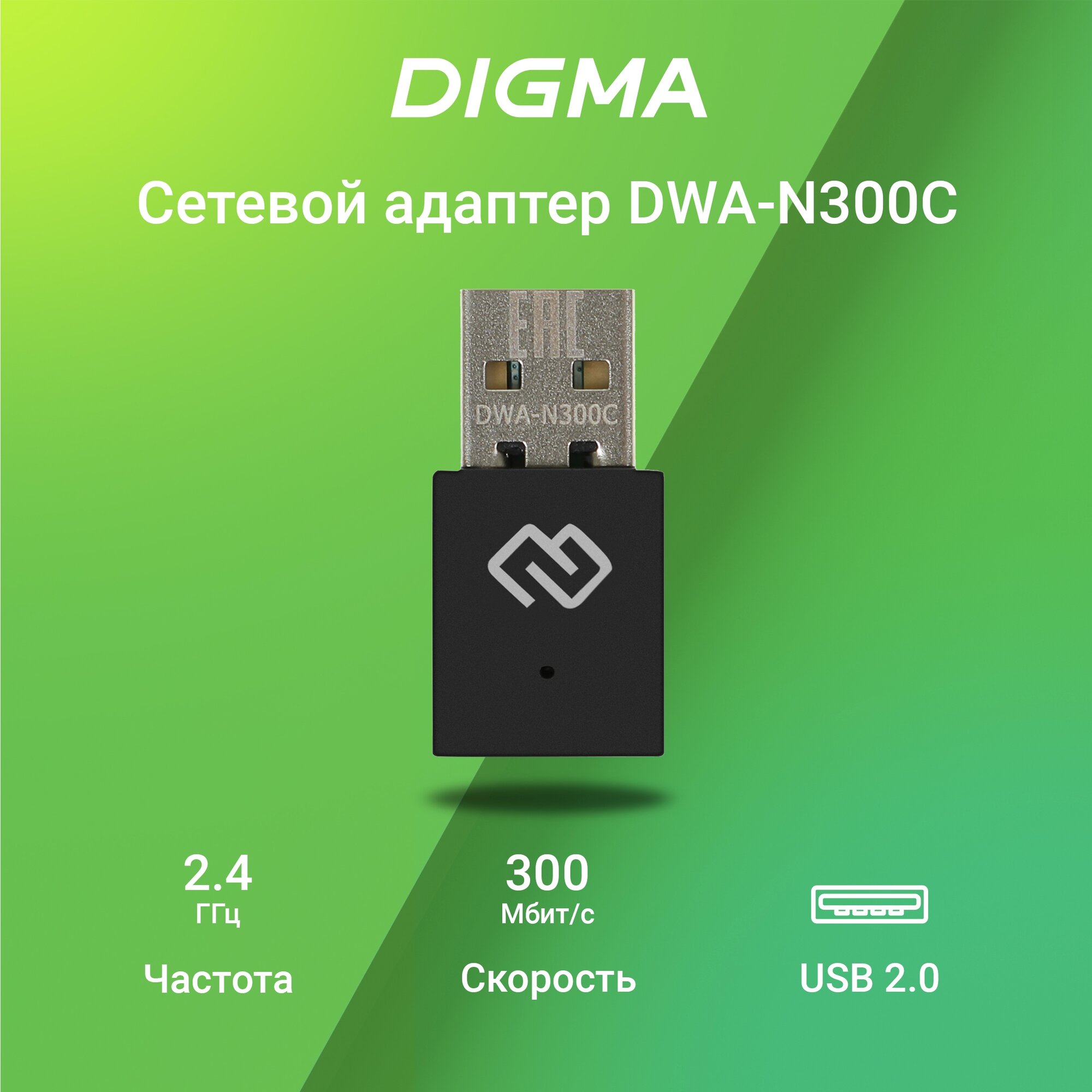 Wi-Fi адаптер Digma DWA-N300C 2.4ГГц Wi-Fi N300 встроенная антенна USB 2.0