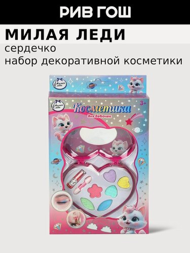 Изображение товара Милая леди Детский набор косметики (Тени для век, 8,7 г + Помада для губ, 1,6 г)