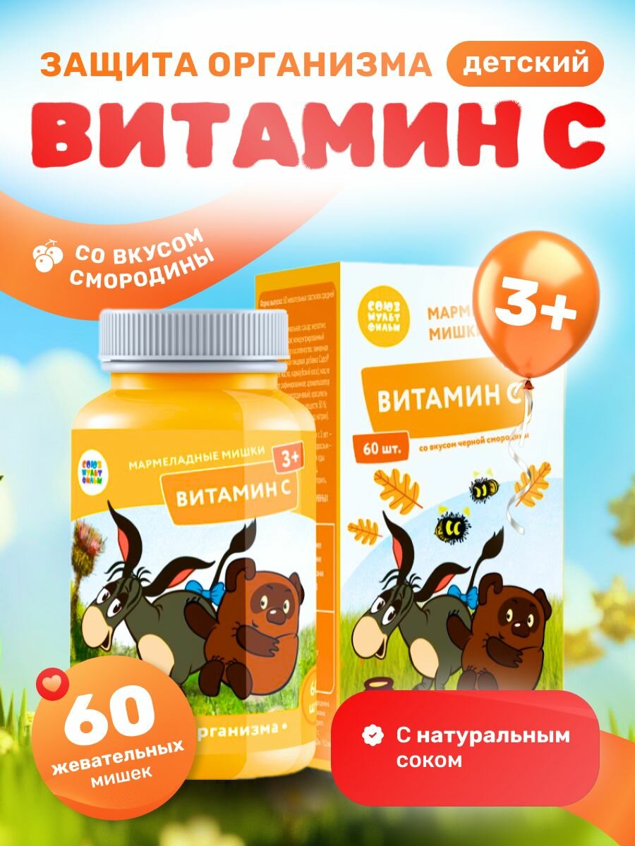 Мармеладные мишки Витамин С пастилки жев. 60 шт