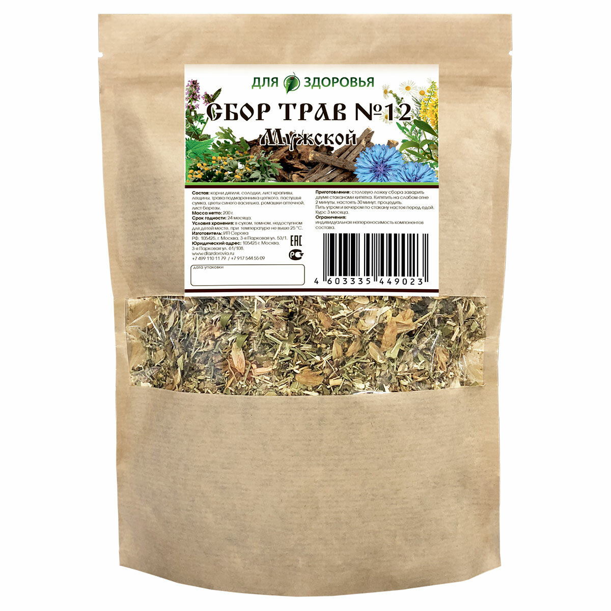 Сбор № 12 Мужской (при онкологии предстательной железы)