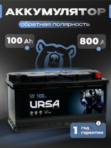 Изображение товара Аккумулятор автомобильный 100 Ач 800 A обратная полярность
