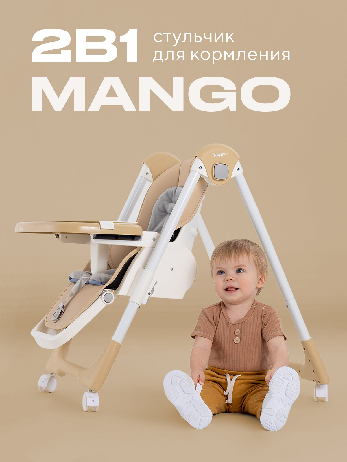 Детский складной стульчик для кормления Rant basic Mango, Beige