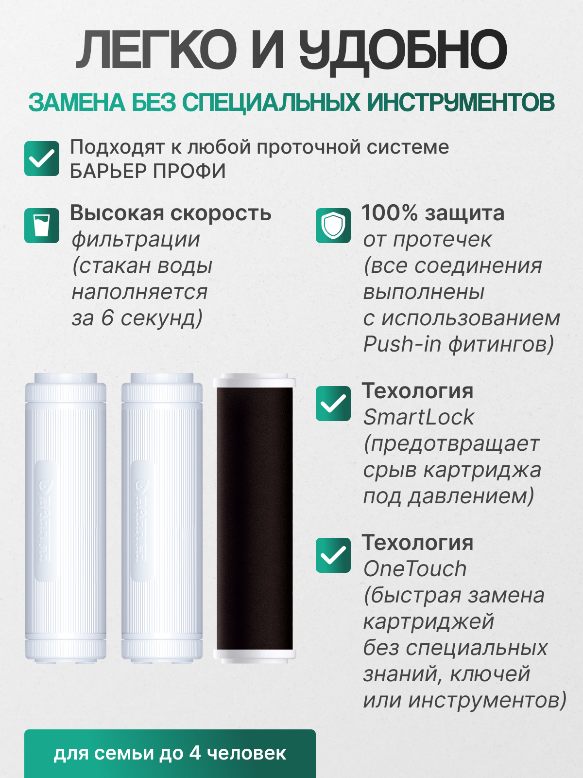 Комплект картриджей Барьер для профи Жесткость Х2, удаление накипи — фото 1