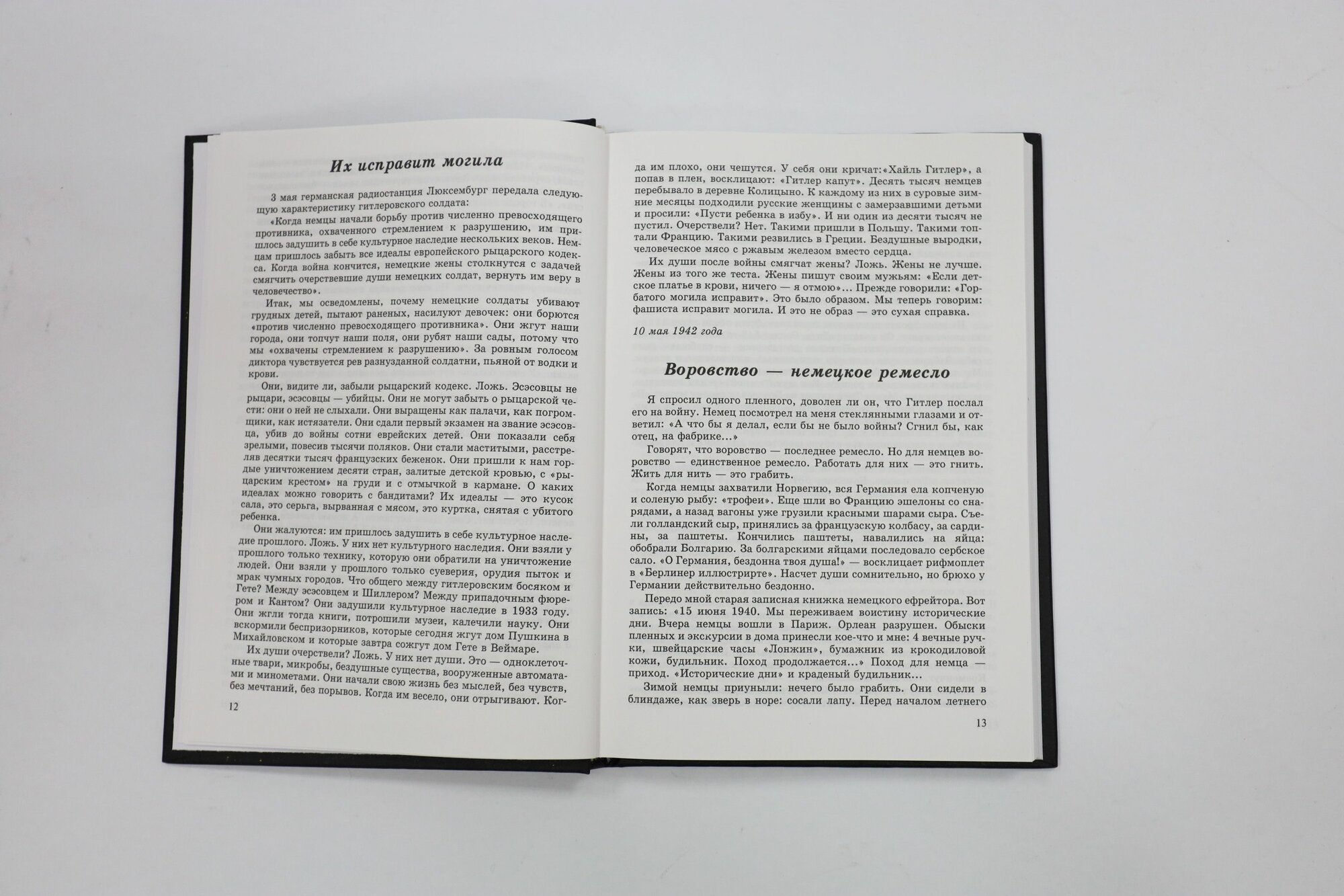 Война. Апрель 1942 - март 1943. — фото 1