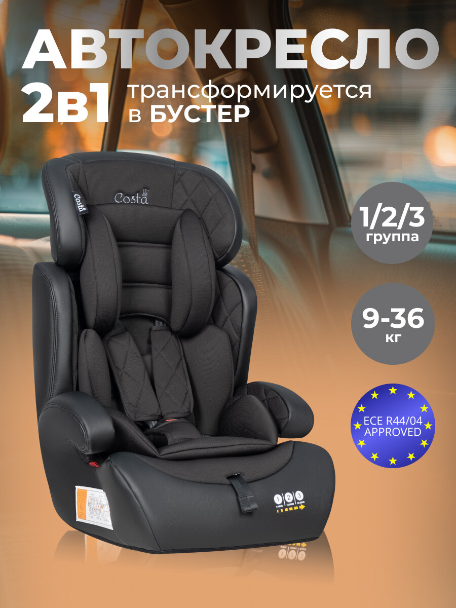 Автокресло детское COSTA CS-003, YB702A, 9-36 кг, экокожа черный