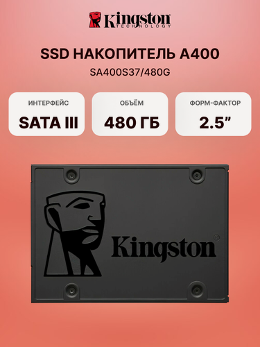 Изображение товара Внутренний SSD диск KINGSTON A400 480GB, SATA3, 2.5" (SA400S37/480G)