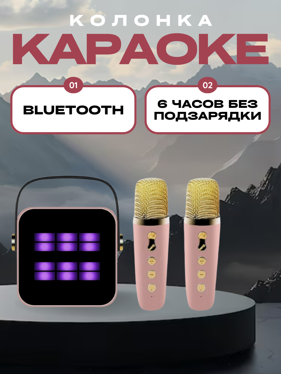 Bluetooth-колонка BigShop32 с караоке 2 микрофона