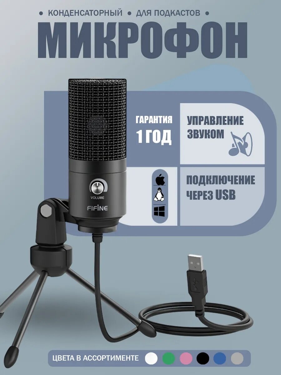 Микрофон проводной Fifine K669, настольный, конденсаторный, USB-A, черный