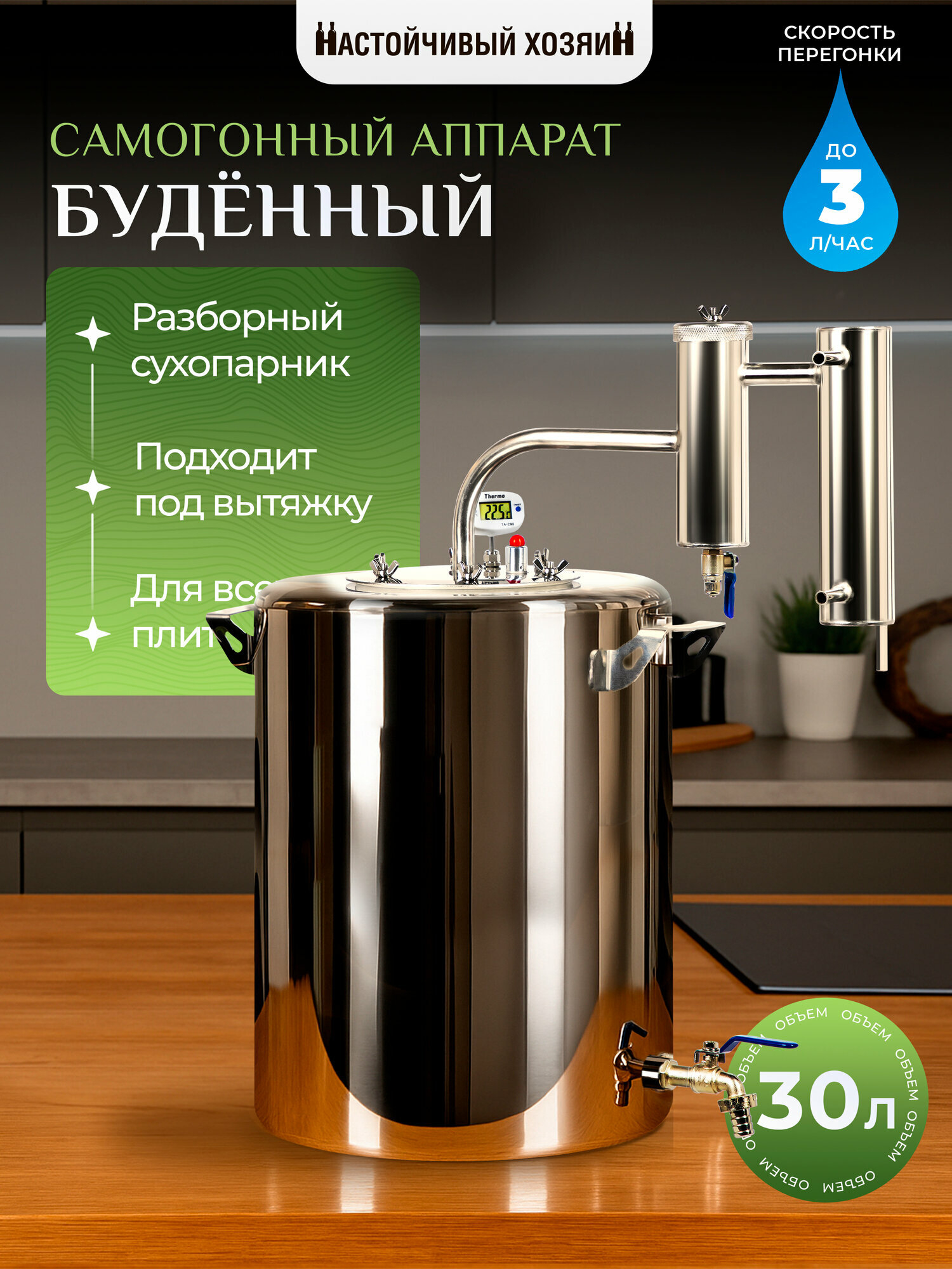 Самогонный аппарат 