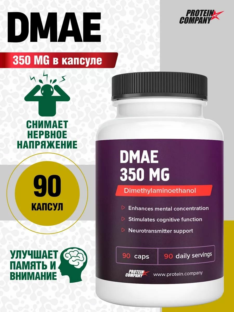 DMAE / дмаэ, 350 мг. Диметиламиноэтанол, ноотроп, витамины для мозга, для памяти. 90 капсул
