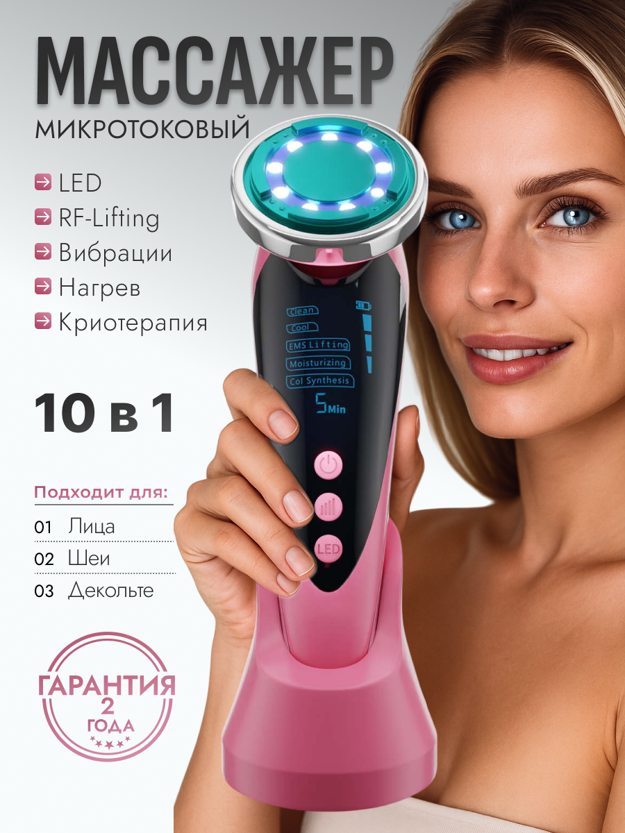 Микротоковый массажер для лица лифтинг аппарат для омоложения кожи INCOOL 5 в 1 розовый