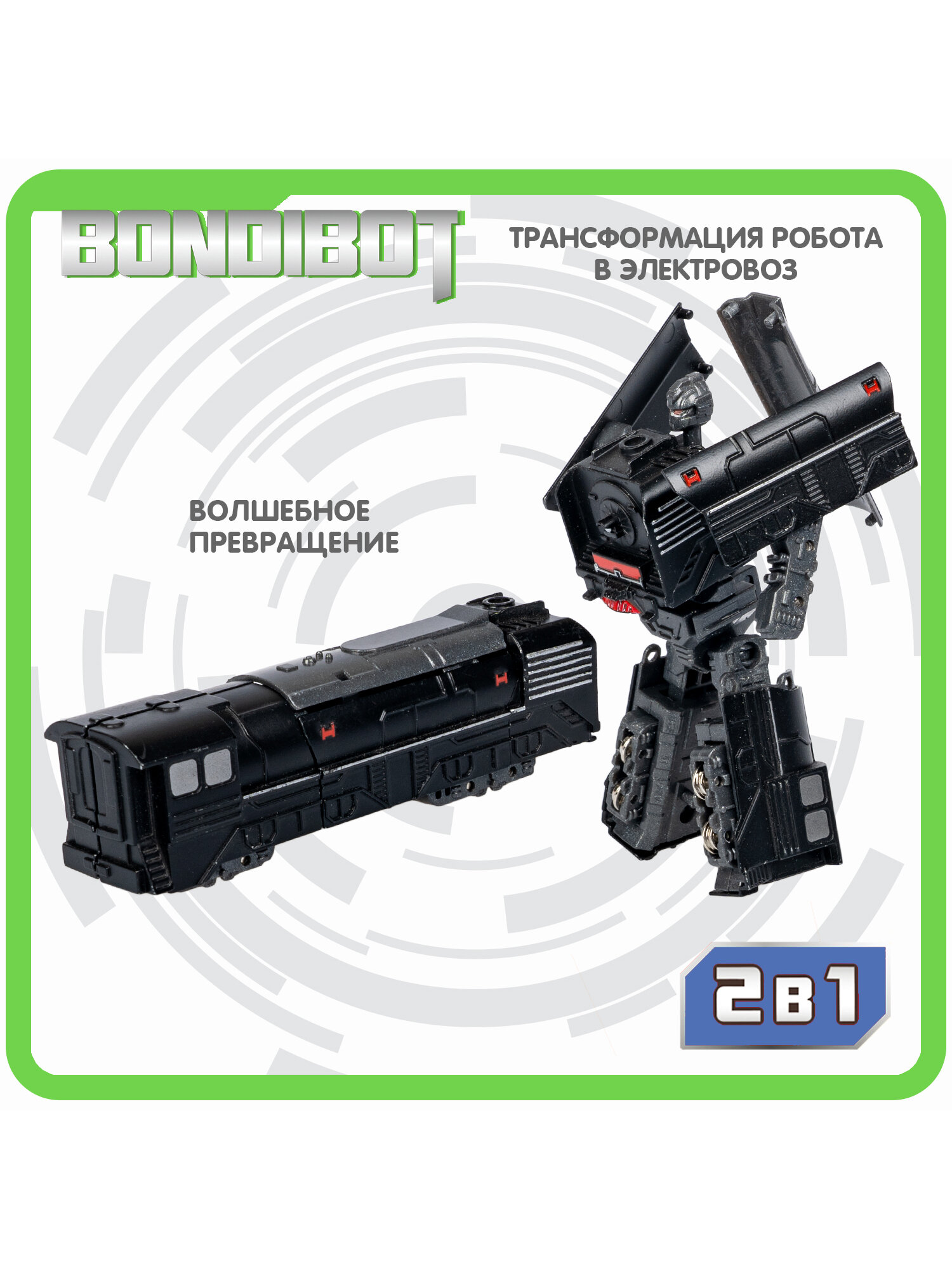Изображение Трансформер 2в1 BONDIBOT Bondibon металлический робот поезд игрушечный транспорт фигурка для мальчиков и девочек