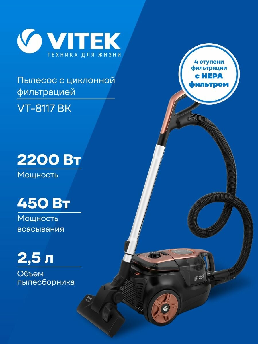 VITEK Пылесос с контейнером для пыли VT-8117