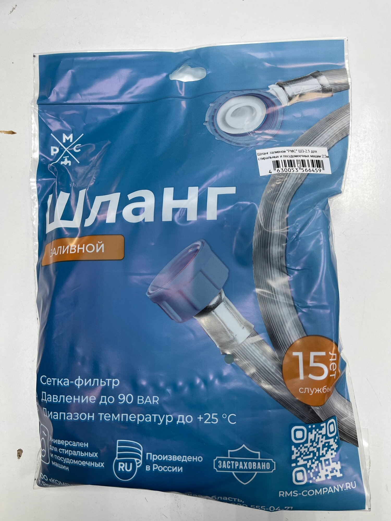 Шланг для стиральных и посудомоечных машин (заливной) РМС (25м) заливной шланг
