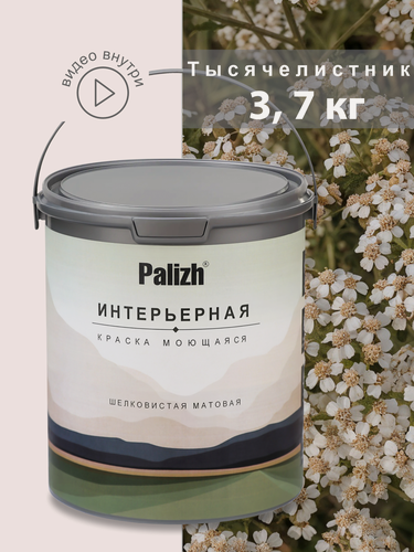 Изображение товара Акриловая краска для стен и потолков без запаха моющаяся "Palizh" Тысячелистник 3,7 кг