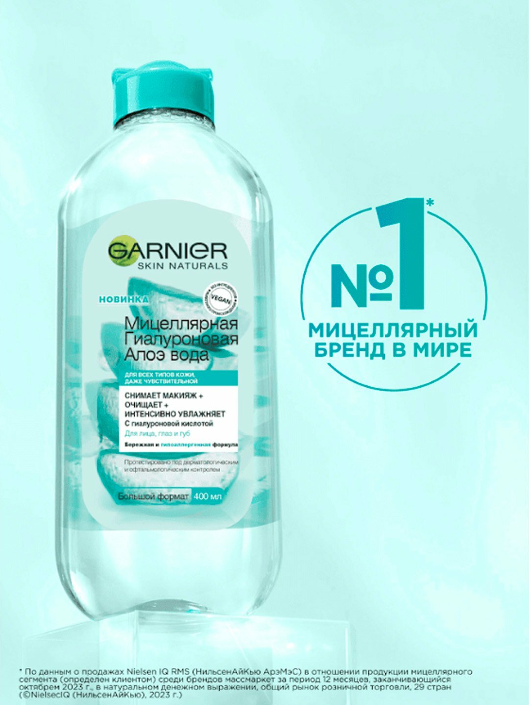 Мицеллярная вода Garnier "Гиалуроновая алоэ", для лица, очищение, 400мл