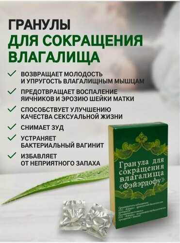 Изображение товара Гранула для женского здоровья Фэйэрдофу, средство для сокращения мышц