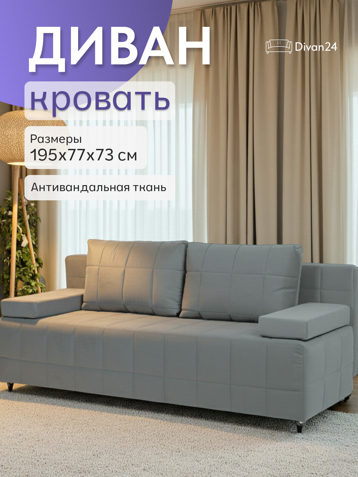 Диван-кровать Вентура, серый, механизм Еврокнижка 195х77х73 см
