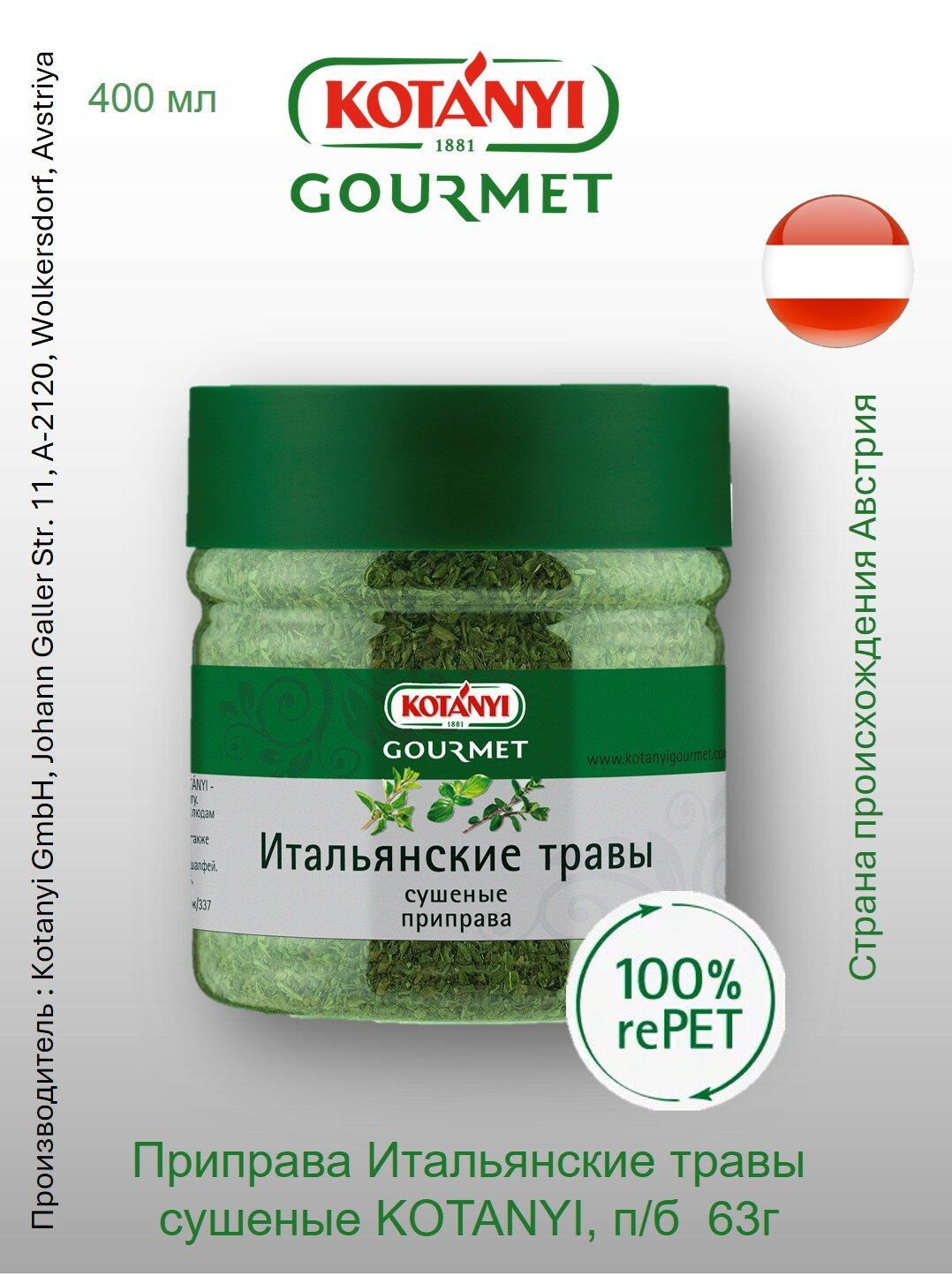 Приправа Итальянские травы сушеные Kotányi Gourmet, п/б 63г Орегано, чабер, майоран, тимьян, базилик, розмарин, шалфей