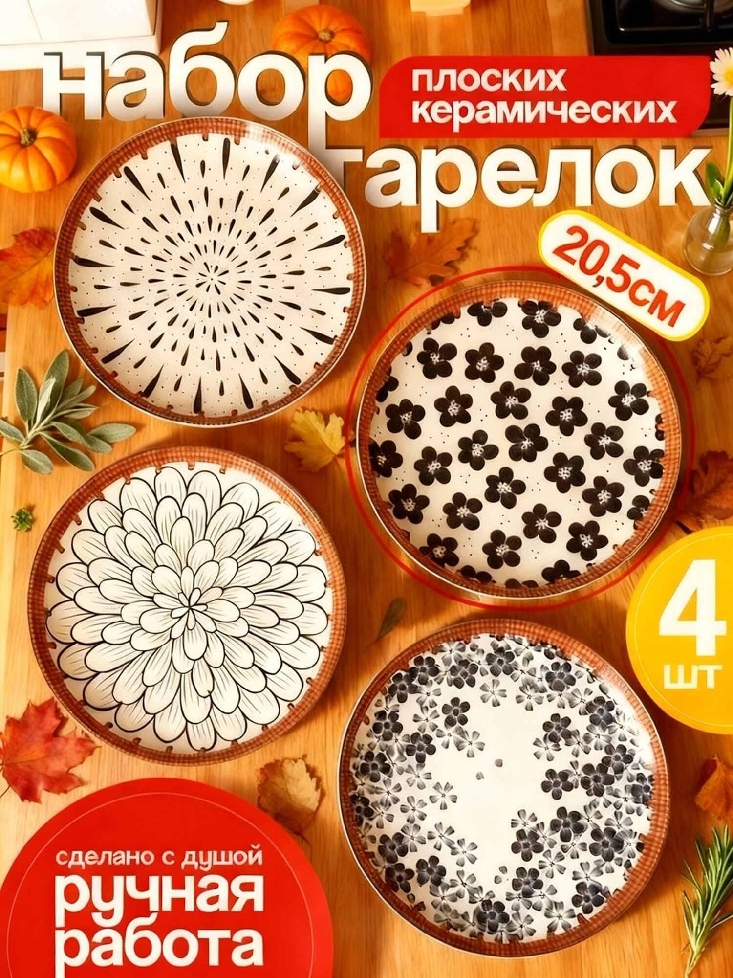 Набор тарелок Perfula "Плоские", фарфор, диаметр 20,5 см, 4 шт.
