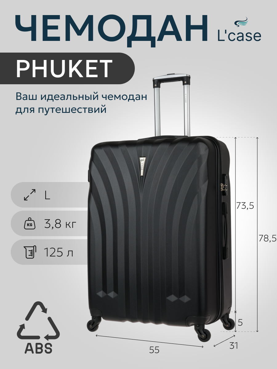 Чемодан L'case