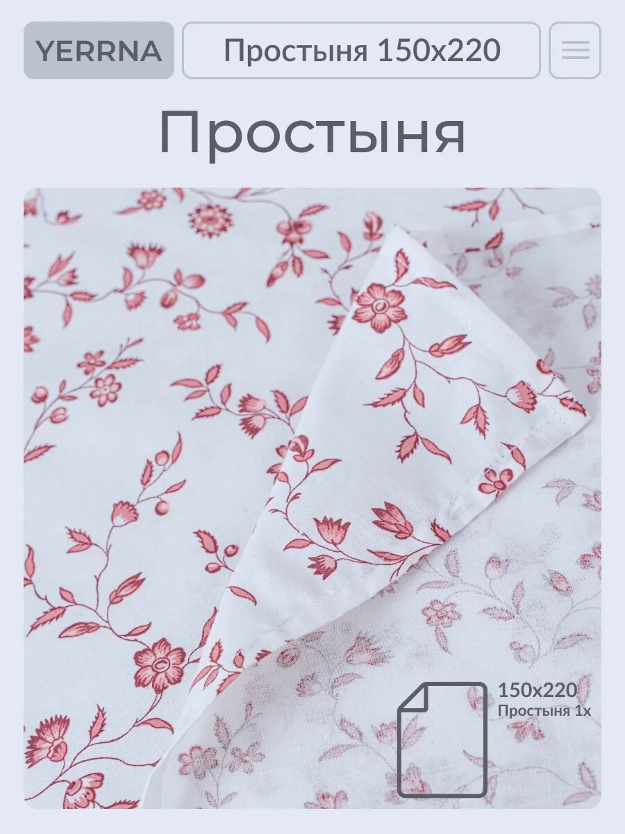 Простынь YERRNA 150х220 см классическая 100% хлопок поплин белая с рисунком