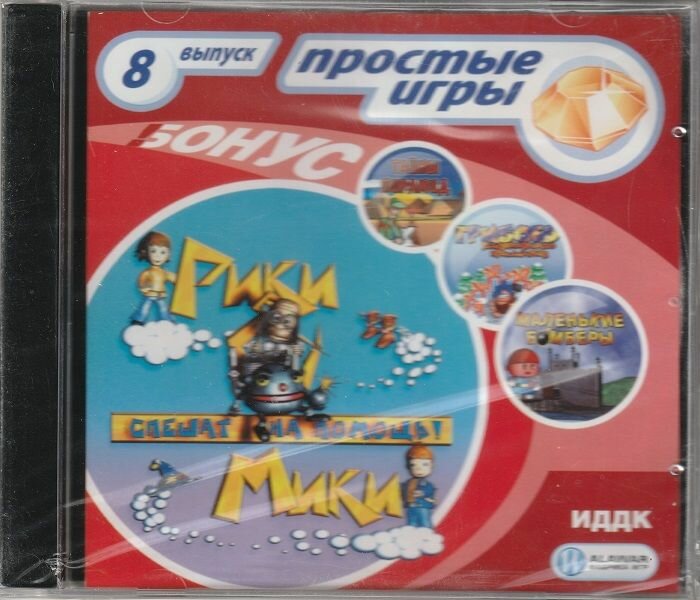 Игра Простые игры. Выпуск 8. Рикки и Микки спешат на помощь