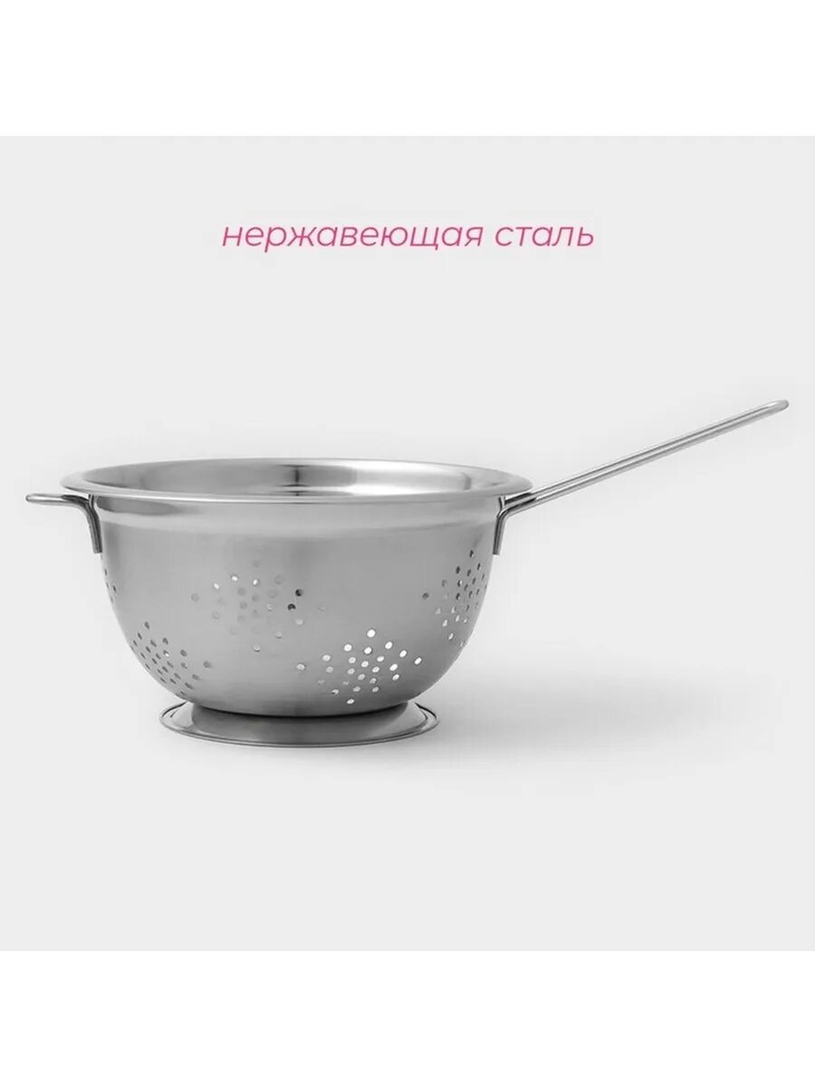 Практичный нержавеющий дуршлаг с ножкой и длинной ручкой