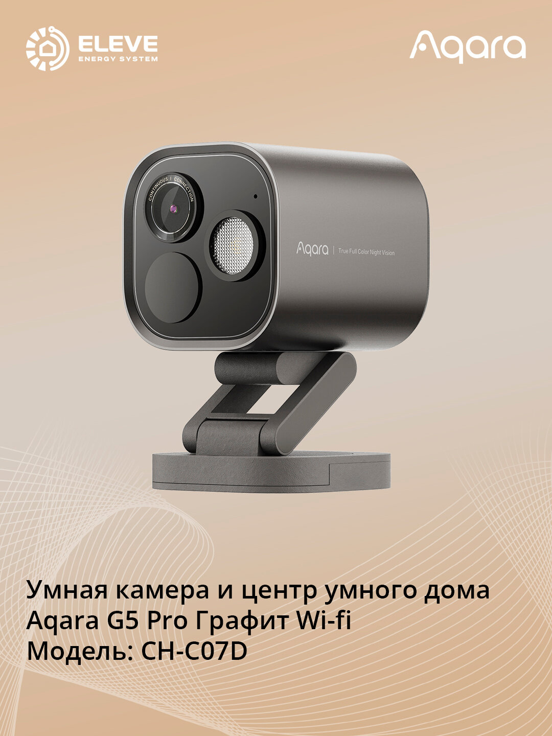 Умная камера и центр умного дома Aqara G5 Pro Wi-fi Графит | CH-C07DG