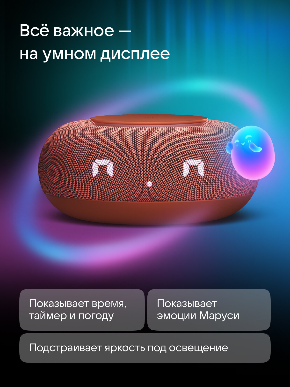 Умная колонка VK Капсула Мини с голосовым помощником Марусей, MRC02, Терракотовая, 3 месяца подписки VK + Wink в подарок — фото 1