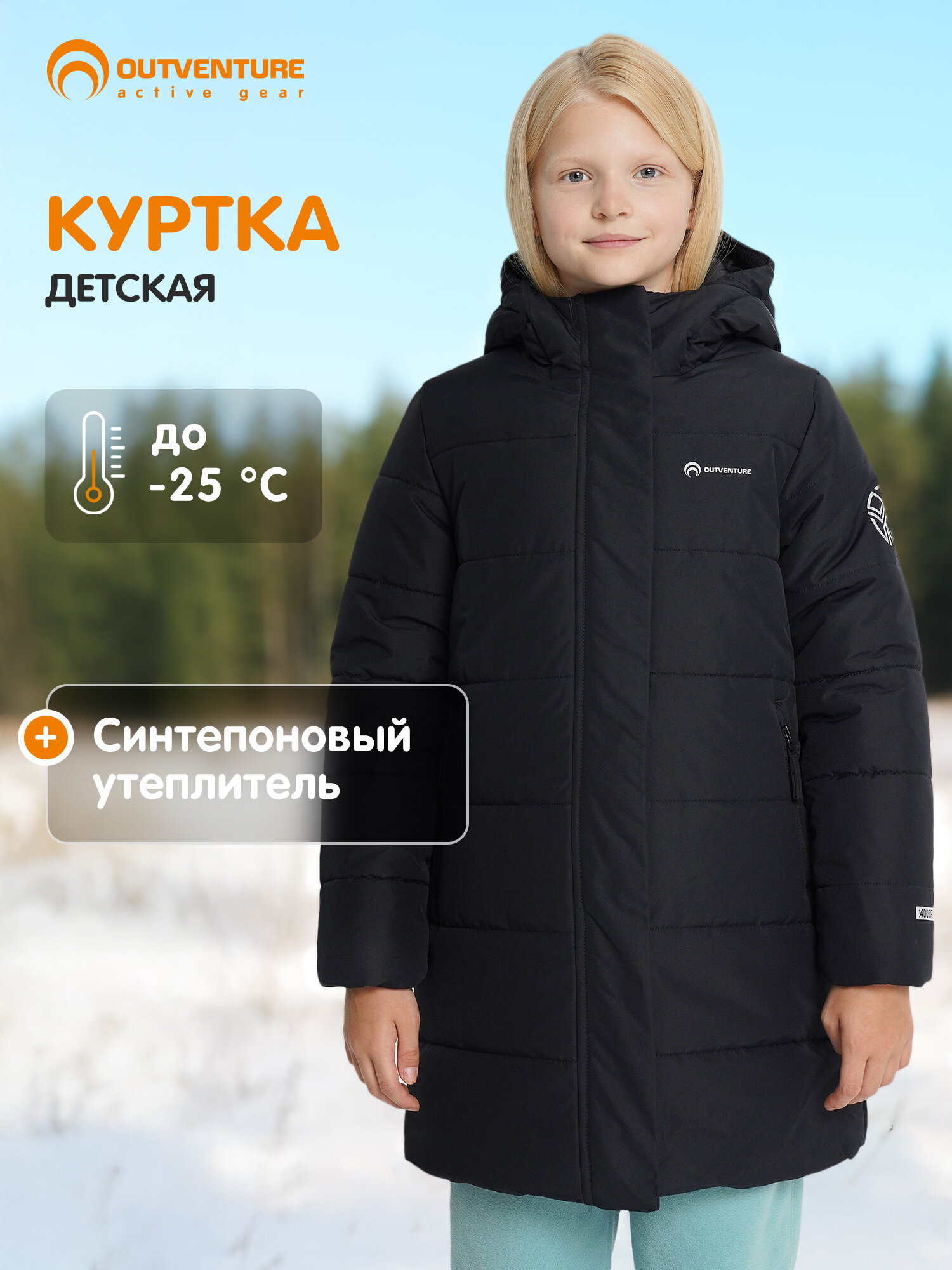 Куртка OUTVENTURE Travel Girls Padded Jacket размер 140-146 черный