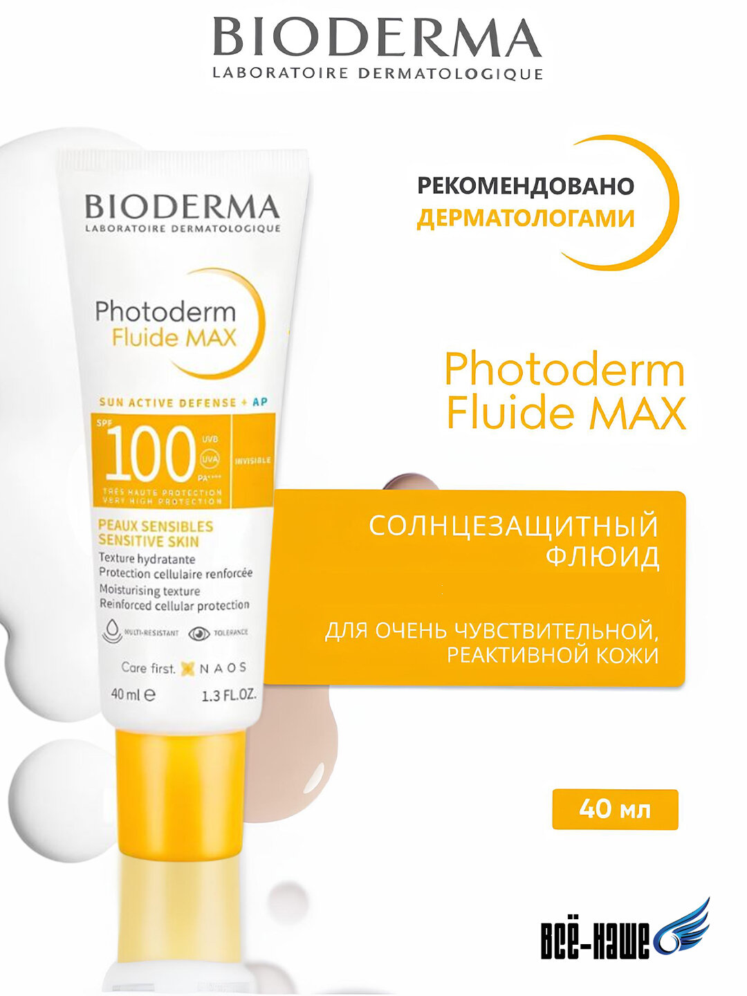 Солнцезащитный флюид Bioderma Photoderm Invisible SPF 100+, 50+ 40 мл
