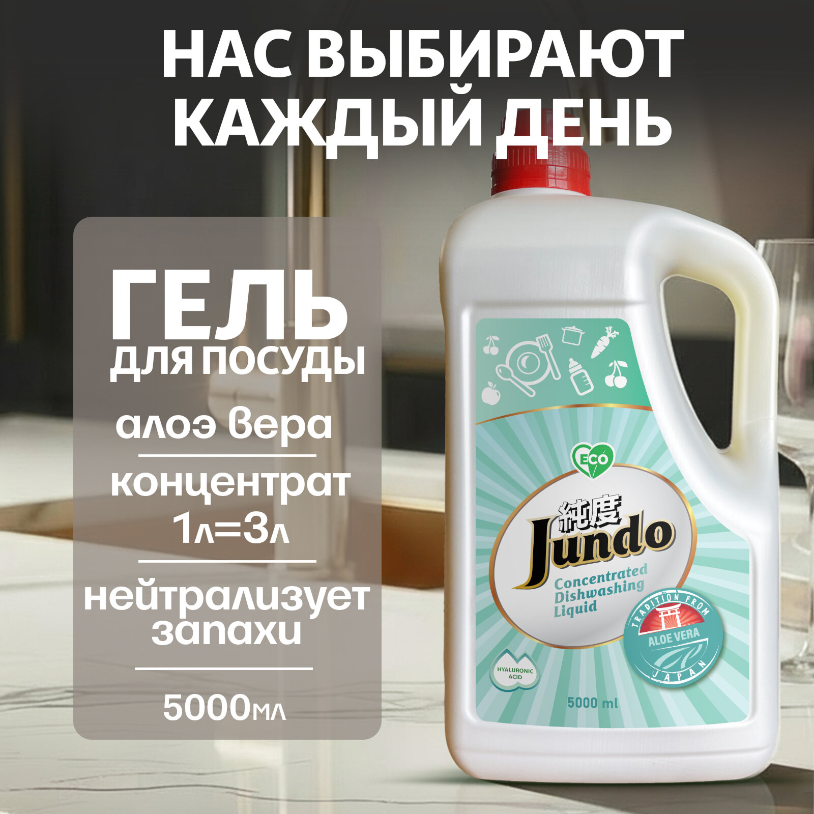 Средство для мытья посуды Jundo Premium Aloe Vera 5л, концентрированный ЭКО-гель
