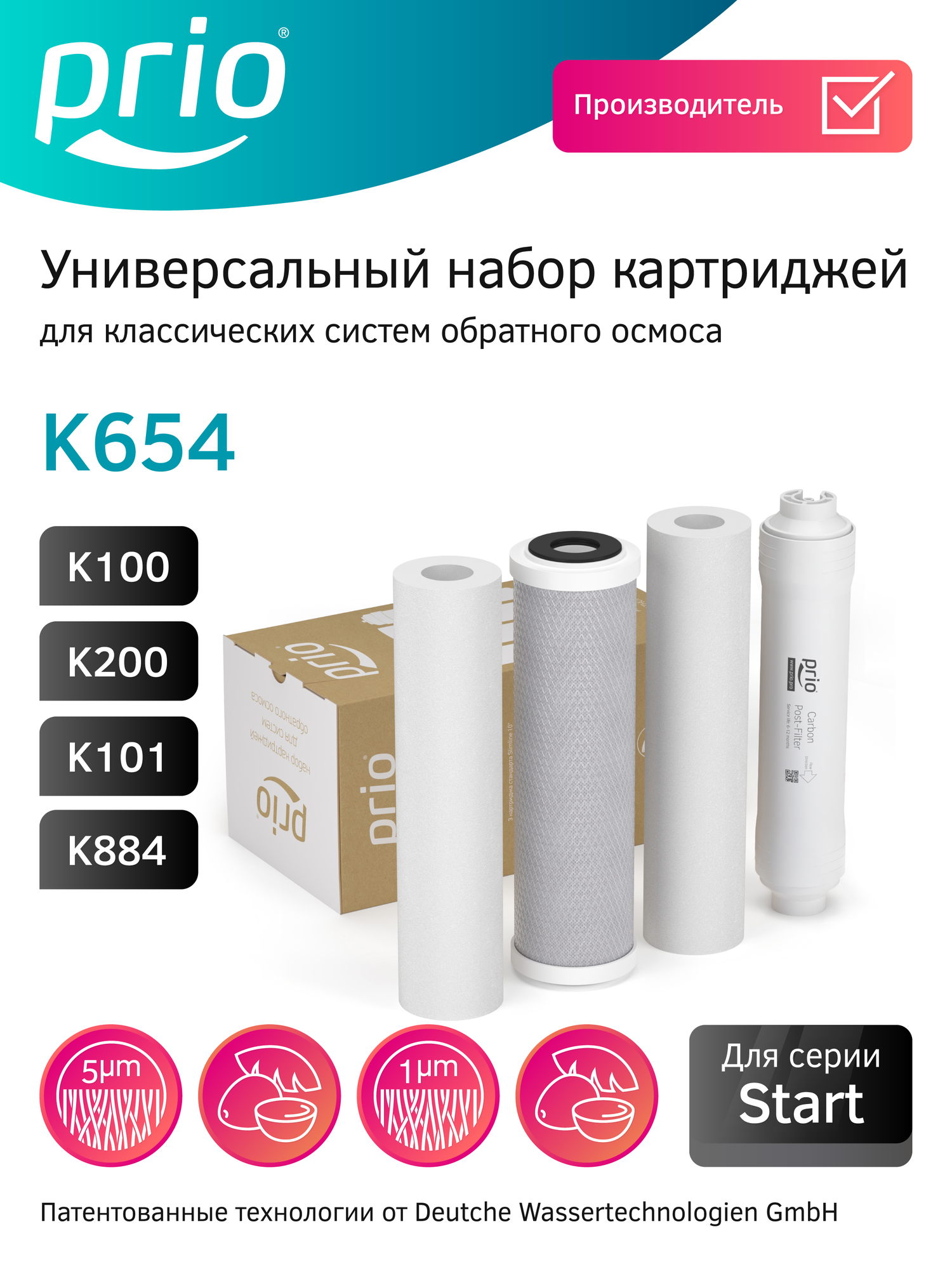 Набор сменных элементов K654 для Prio Новая Вода Start Osmos OU380 OU580