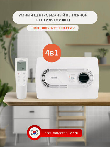 Изображение товара Центробежный вытяжной вентилятор потолочный Himpel Huezentte FHD-P150S1