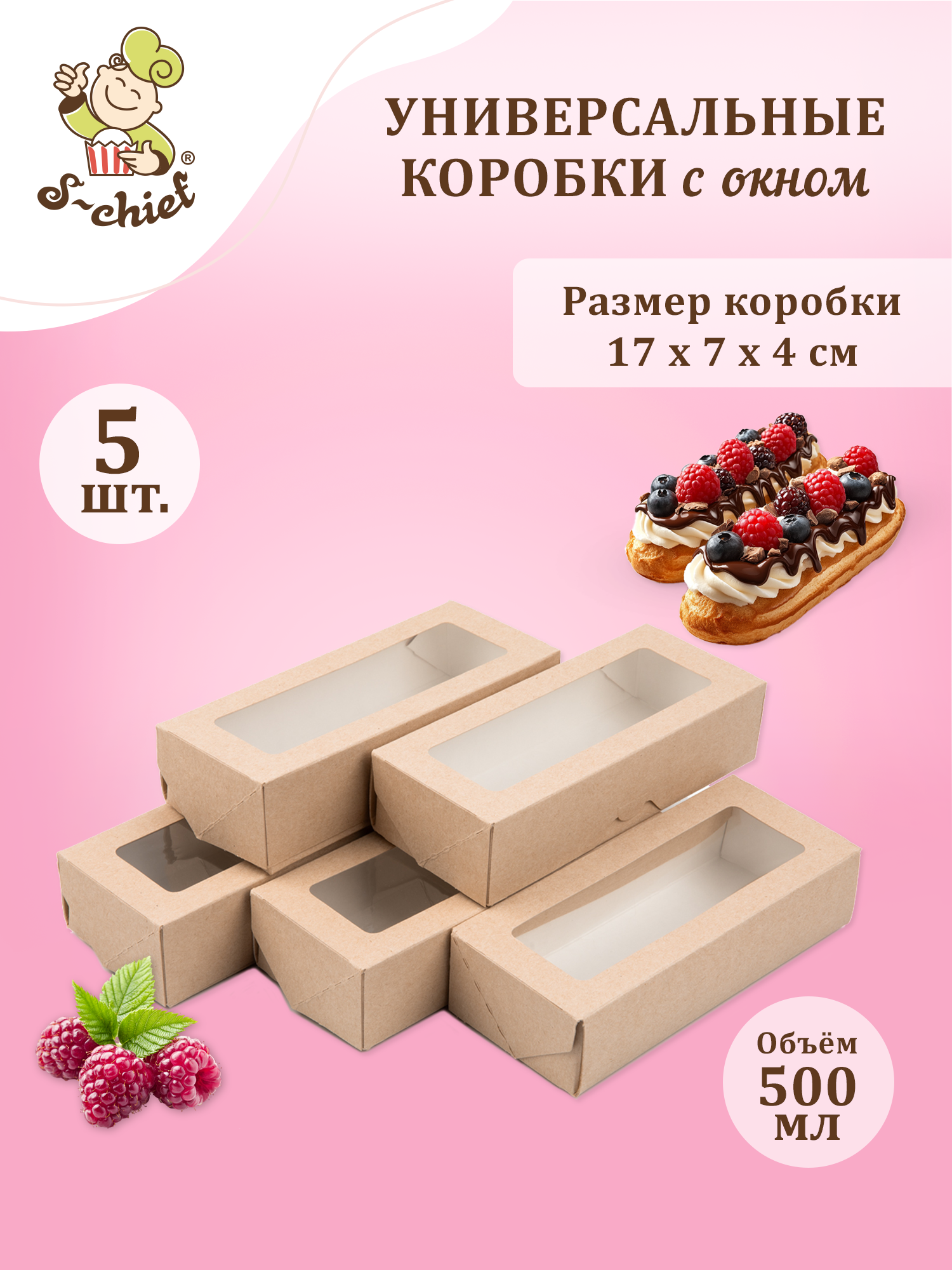 Универсальная коробка с окном 