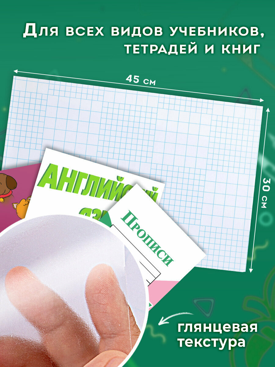 Пленка самоклеящаяся/обложка для учебников, книг 45х30 см прозрачная, комплект 10 шт, глянцевая, Пифагор, 227202 — фото 1