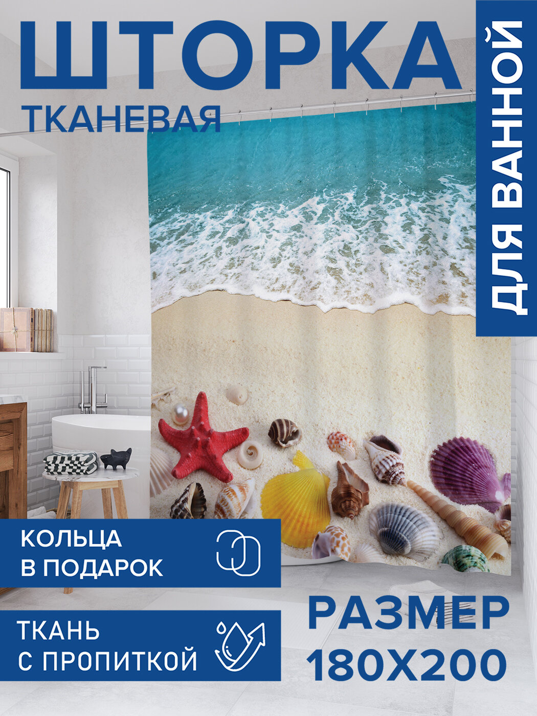 Штора в ванную тканевая с водоотталкивающей пропиткой / занавеска в душевую с рисунком 