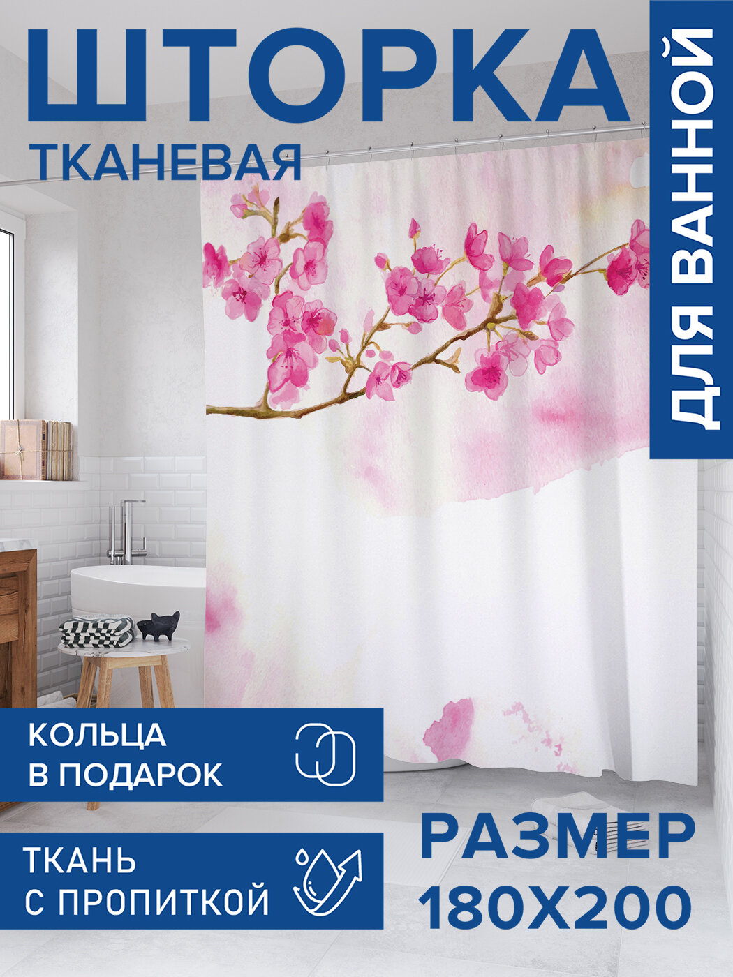 Штора в ванную тканевая с водоотталкивающей пропиткой / занавеска в душевую с рисунком 