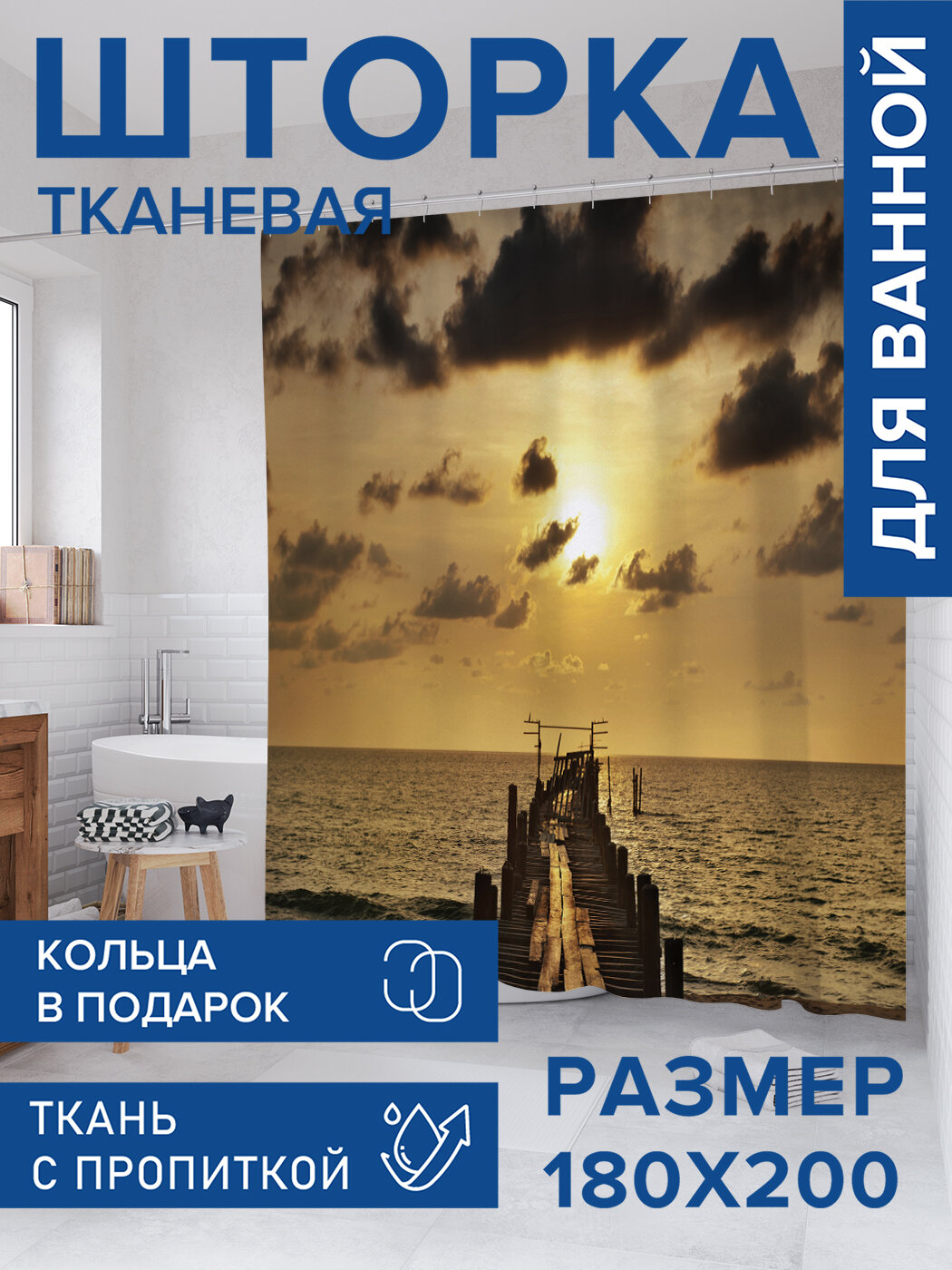 Штора в ванную тканевая с водоотталкивающей пропиткой / занавеска в душевую с рисунком 