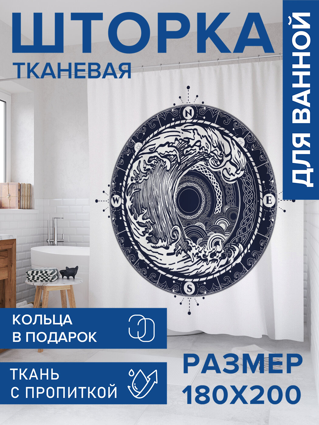 Штора в ванную тканевая с водоотталкивающей пропиткой / занавеска в душевую с рисунком 