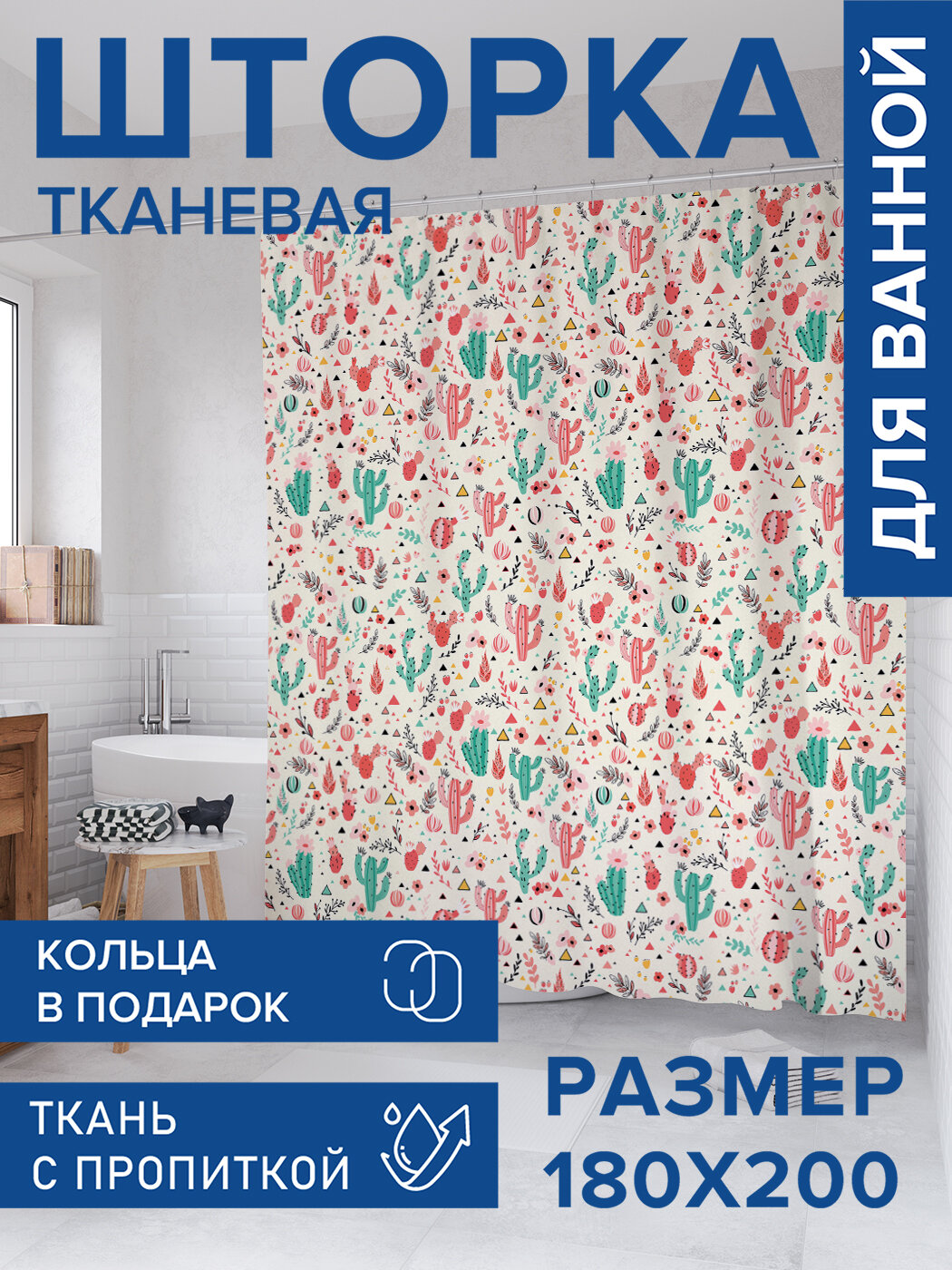 Штора для ванной тканевая 180х200 водоотталкивающая занавеска в душевую 